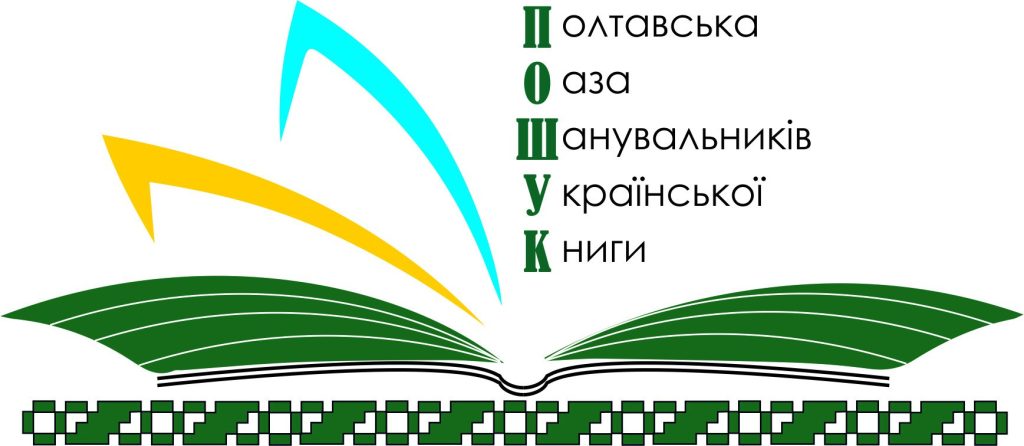 ГО ПОШУК